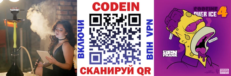 дарнет шоп Тавда Codein напиток Lean (лин)